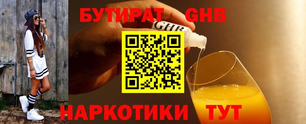 Кирово-Чепецк  Бутират буратино  Вход с VPN 