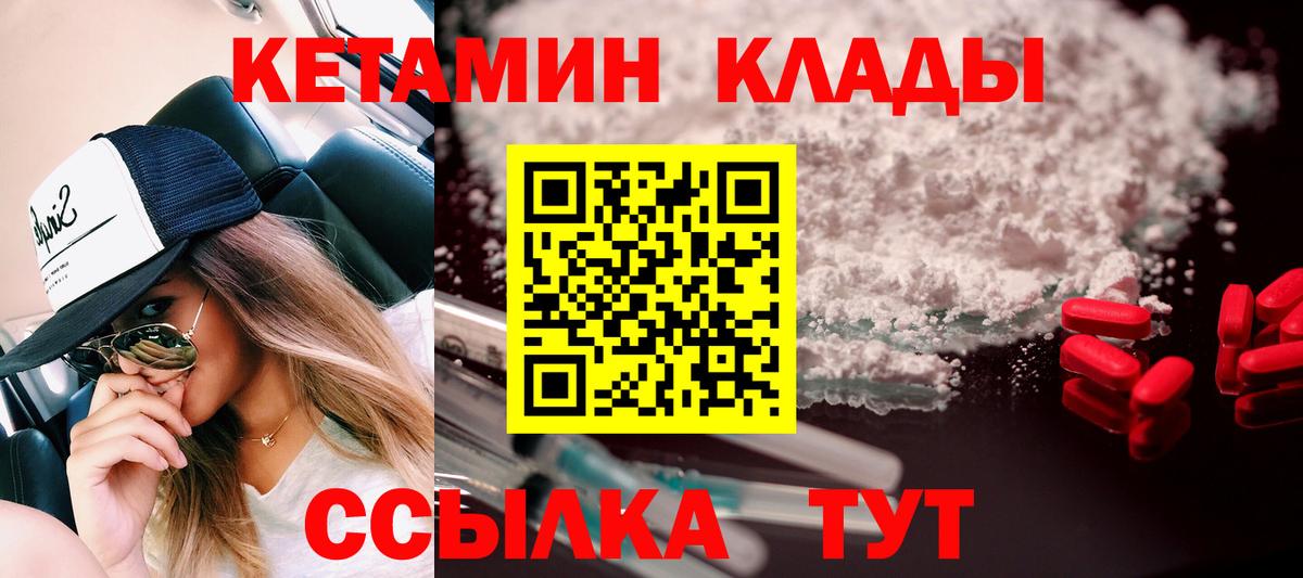 Кетамин VHQ  Вход с VPN  Кирово-Чепецк 